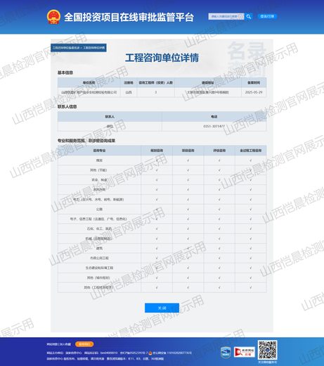 工程咨询单位备案详情（全国投资项目在线审批监管平台）